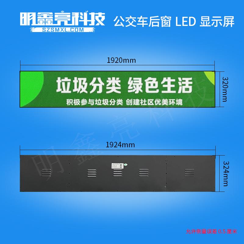 车载LED显示屏客车公交车大巴车校车后窗全彩广告屏智能大屏幕