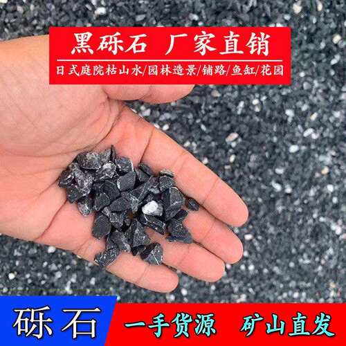 广东黑色石子市政工程建筑机制透水碎石子 露营营地铺路石子砾石
