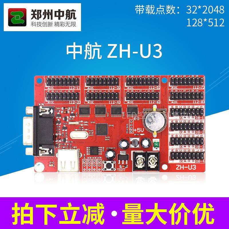 LED显示屏广告屏滚动屏中航Un Um U0 U1 U2走字屏控制卡优惠套餐