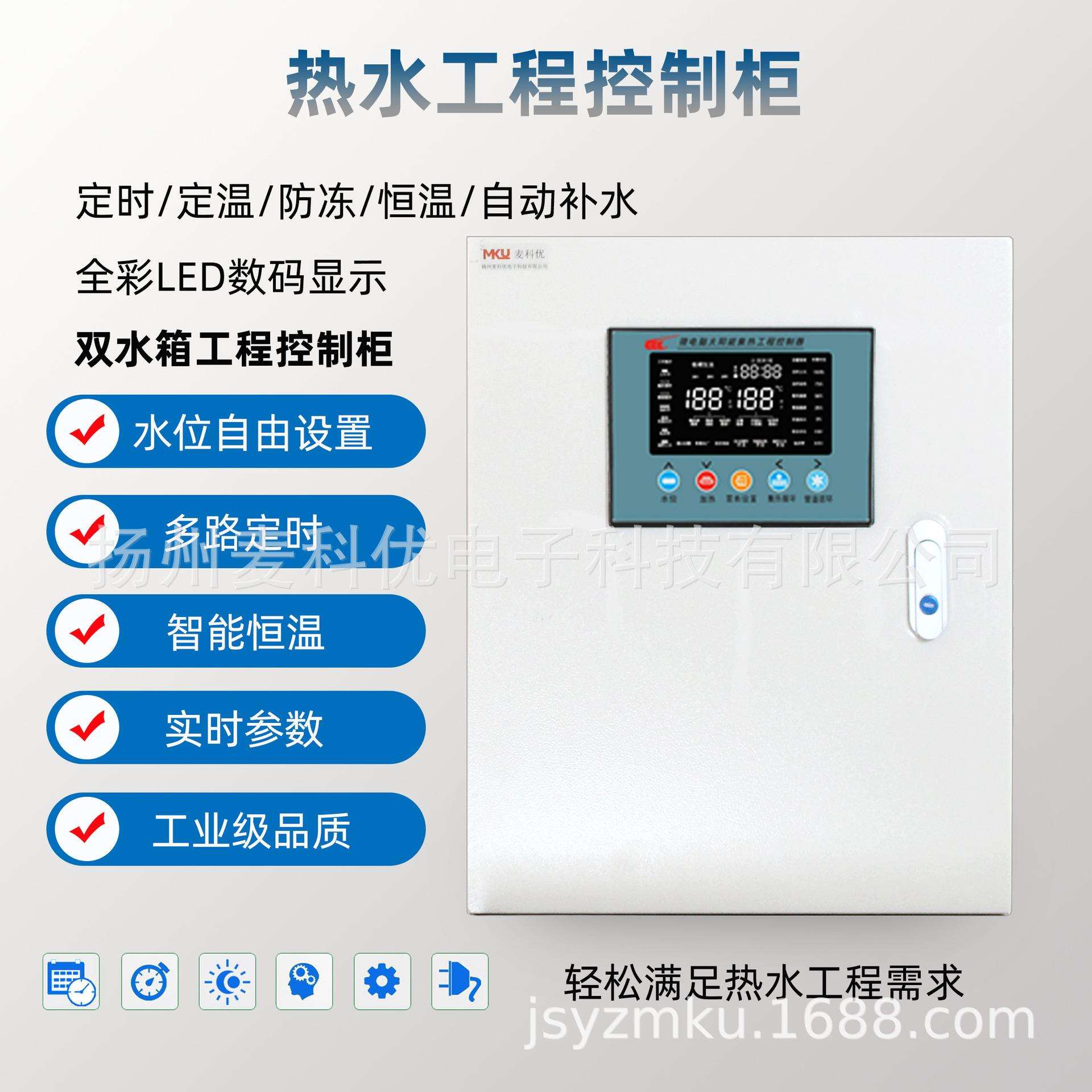 双水箱集热工程控制柜空气能太阳能宾馆小区集中供热MKUA-188智能
