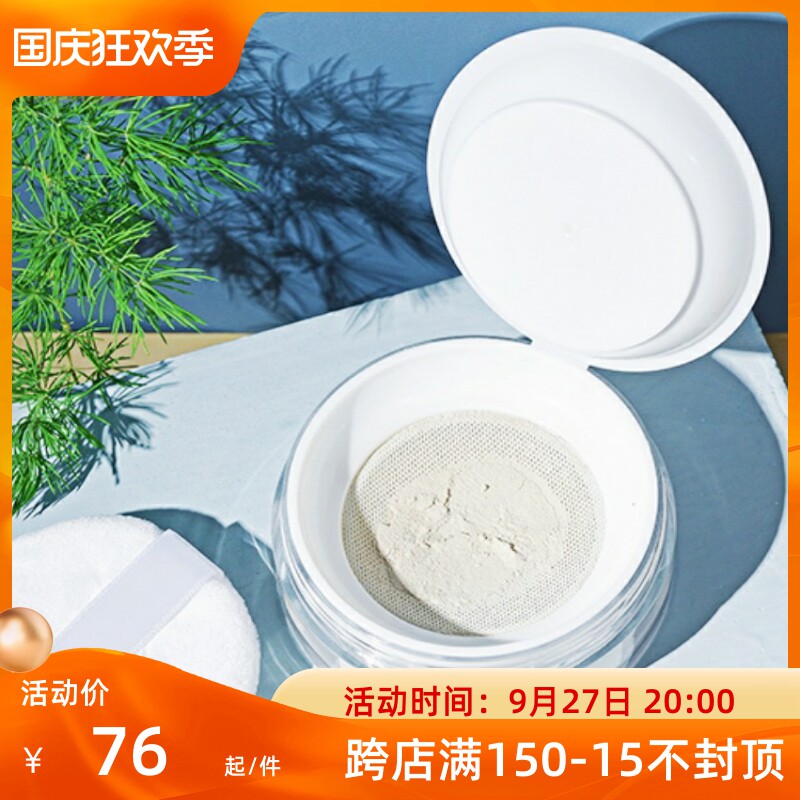 酵母散粉  纯植物养肤 定妆控油亲肤 宝宝可用痘敏肌可用15g