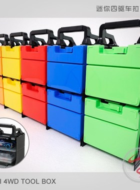 自制田宫四驱车工具箱拉面箱15424/95086双层收纳箱零配件箱