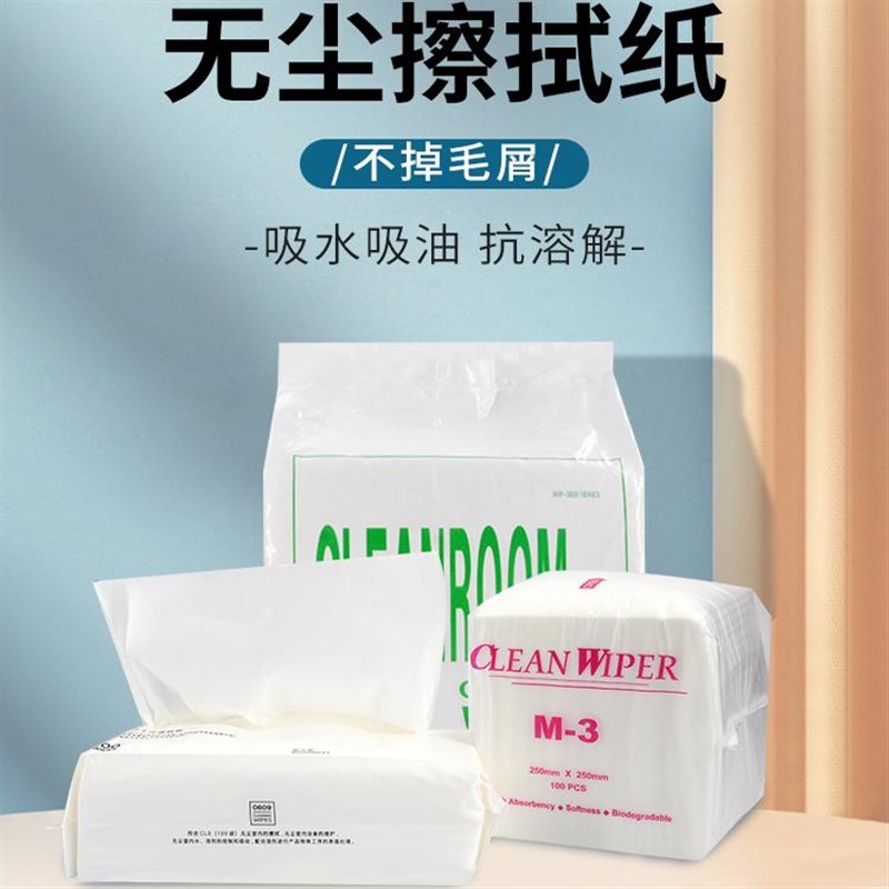 工业无尘擦拭纸洁净无尘车间实验室清洁布吸水吸油M-3/0609除尘纸