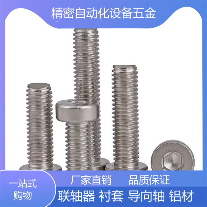 304不锈钢薄头内六角螺丝 矮头内六角螺丝矮头螺栓螺钉【M3M4M5】