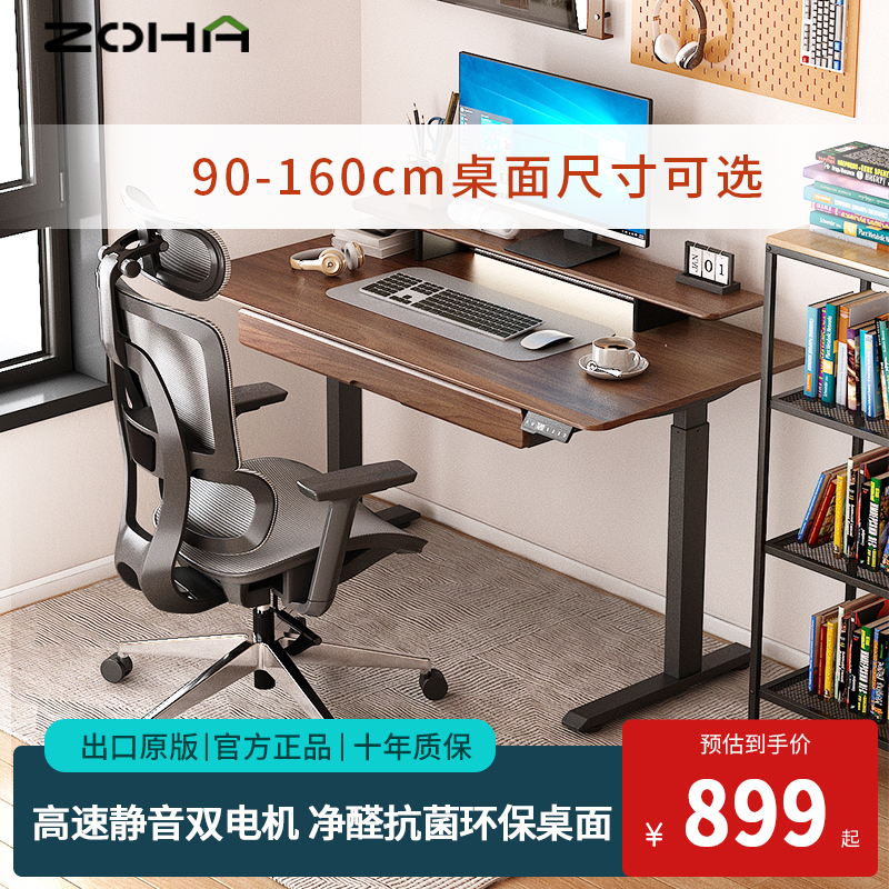 ZOHA智能双电机电动升降桌带键盘托家用台式电脑桌办公学习桌书桌
