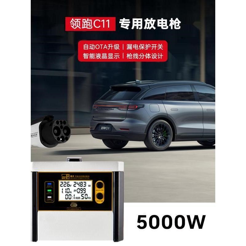 新能源对外放电器零跑C11放电枪电车直流充电口逆变器