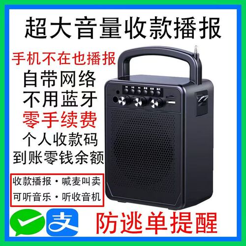 防逃单提醒收付款音箱自带网络户外音箱超大音量播报摆摊菜市场