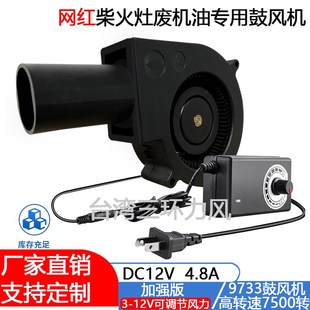 加强版9733鼓风机 废油炉 柴火灶家用220V转12V 大风量调速鼓风机