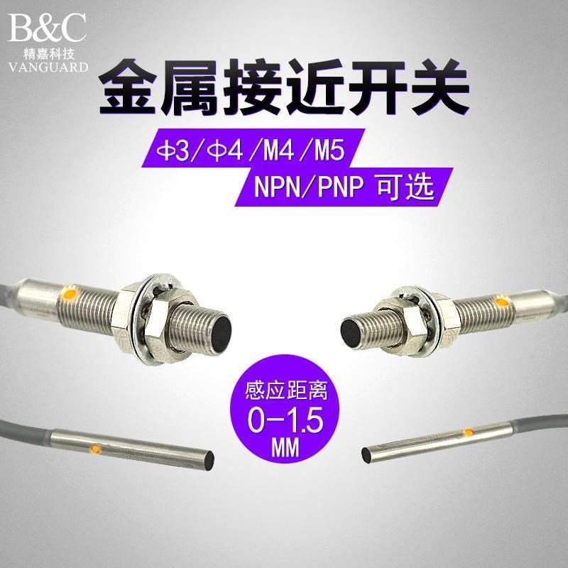 微小圆柱形接近开关M3 M4 M5 M6超短小型金属传感器远距离感应器