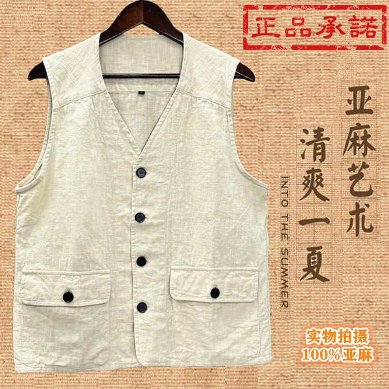 夏薄款纯亚麻男式马甲坎肩文艺宽松复古背心无袖男外套新中式唐装,男装,常规马甲,淘宝优惠券,粉丝福利购,淘宝优惠卷