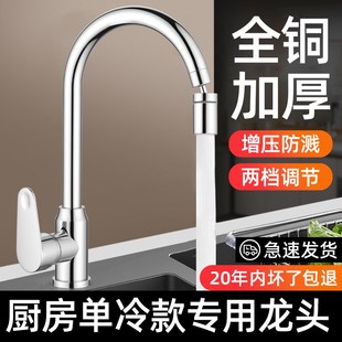 全铜厨房单冷款 水龙头洗菜盆洗碗池水槽专用增压防溅水万向可旋转