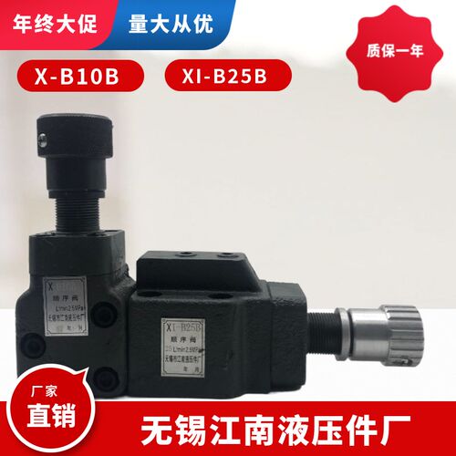 江南液压件厂顺序阀X-B10B X-B25B X-B63B X-B10 X-B25 X-B63