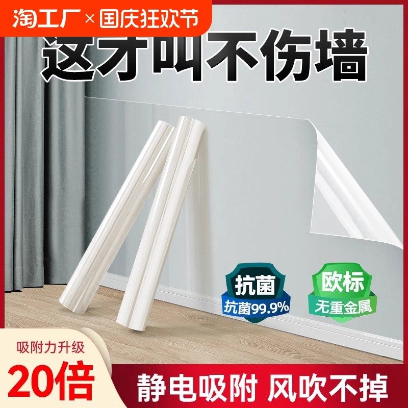 墙面保护膜静电贴纸乳胶漆白墙家用透明厨房防油墙贴自粘防水贴膜,家居饰品,软装墙贴,淘宝优惠券,粉丝福利购,淘宝优惠卷