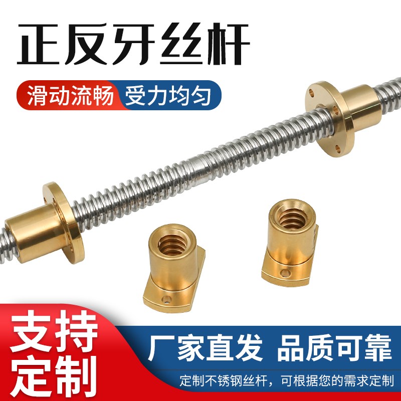 304不锈钢3D打印机丝杆正反牙梯形丝杆T型粗牙螺杆双向往复螺母