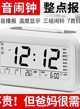闹钟老人盲人专用超大声语音报时器床头学生桌面电子多功能报时表
