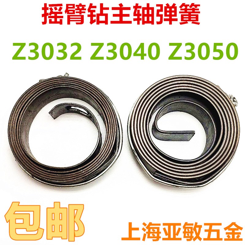 z3032x10,z3040钻床弹簧,z3050弹簧摇臂钻床Z3032/9/10摇臂钻弹簧
