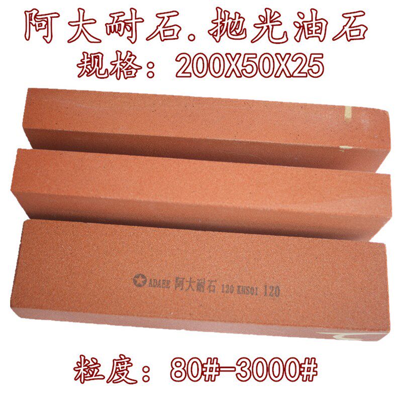 阿大耐石 五金模具抛光打磨研磨油石 清角沙条磨刀石 200X50X25