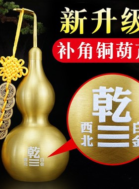 房屋缺角补角葫芦补角牌西南坤卦缺西北角乾卦艮巽八卦牌铜摆件