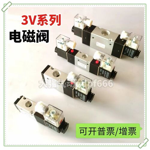 气动电磁阀3V210-08二位三通电磁换向阀常闭3V220 310-10 410-15