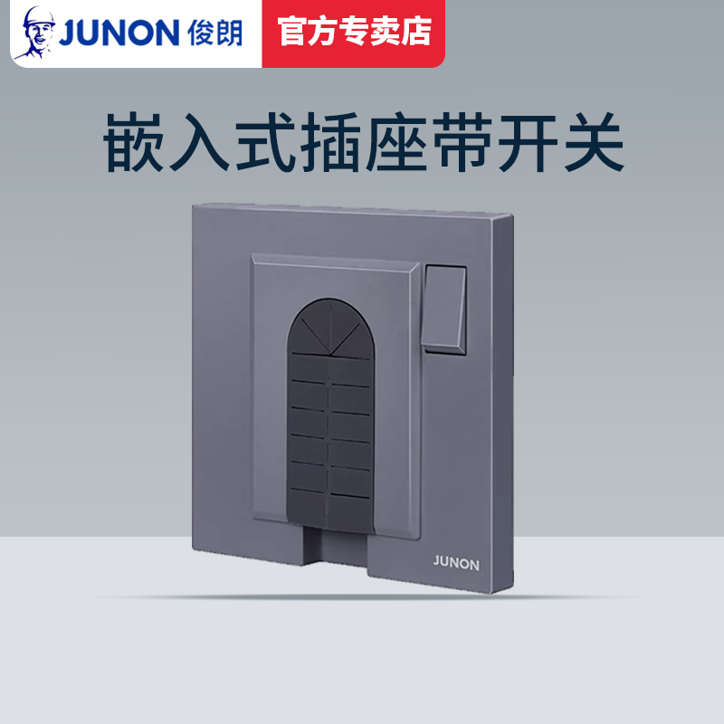 俊朗带开关86型一键断电插座嵌入式插座隐藏内嵌凹式五孔冰箱面板