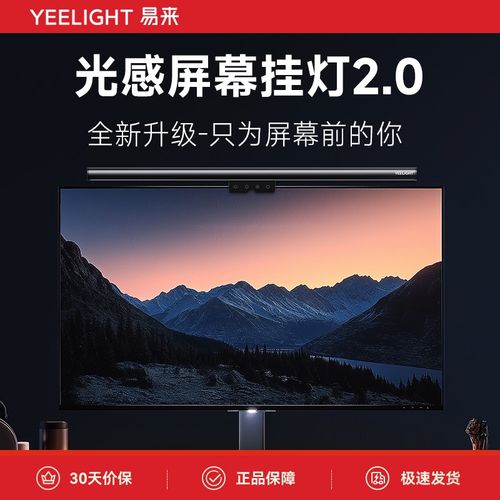 易来光感屏幕挂灯台式电脑显示屏护眼灯显示器挂灯补光灯电竞台灯