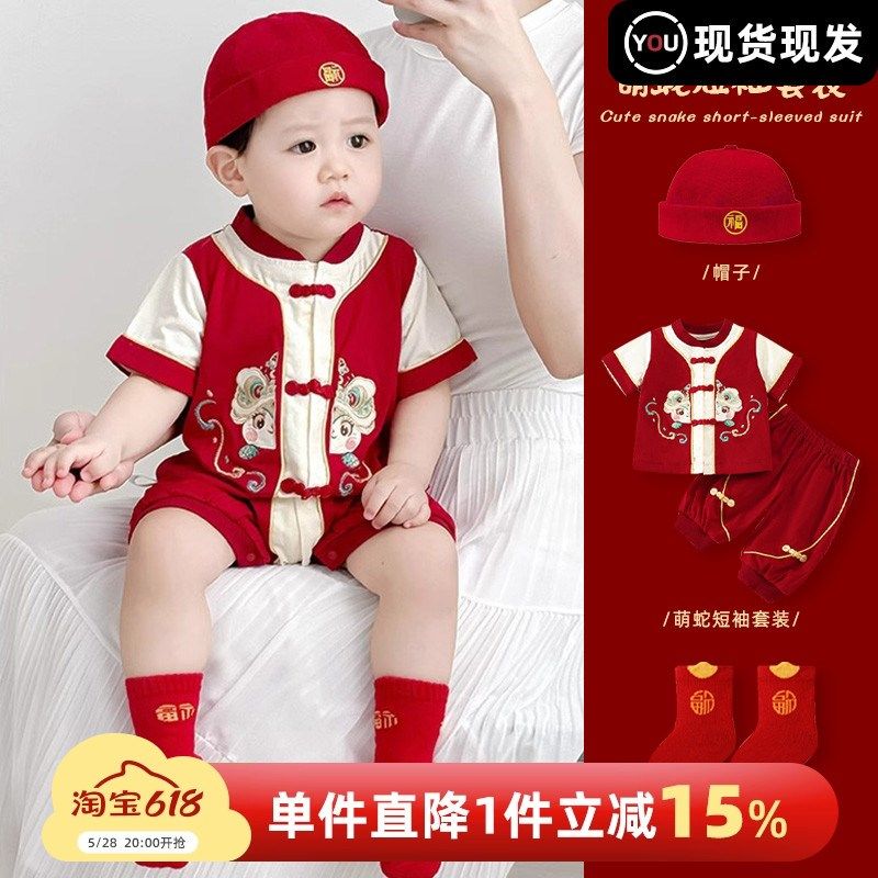 周岁男宝礼服夏季国风男童红色两件套一岁宝宝抓周宴唐装婴儿衣服