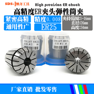ER夹头高精度弹性筒夹弹簧索咀雕刻机数控刀杆柄锁咀ER25 16mm