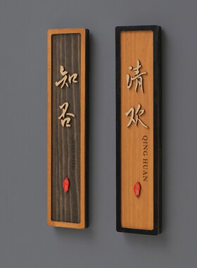 中式实木门牌 复古高档民宿酒店饭店包厢 创意家用门牌号包间定制