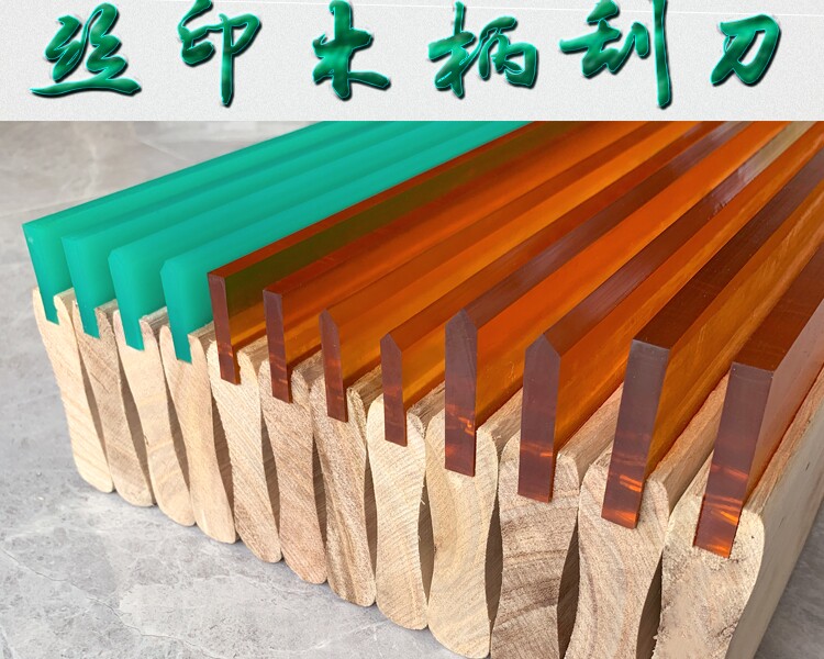 丝印木柄刮刀丝网印刷网版刮刀油墨刮刀50*9刮墨刀刮胶皮绿色茶色图片