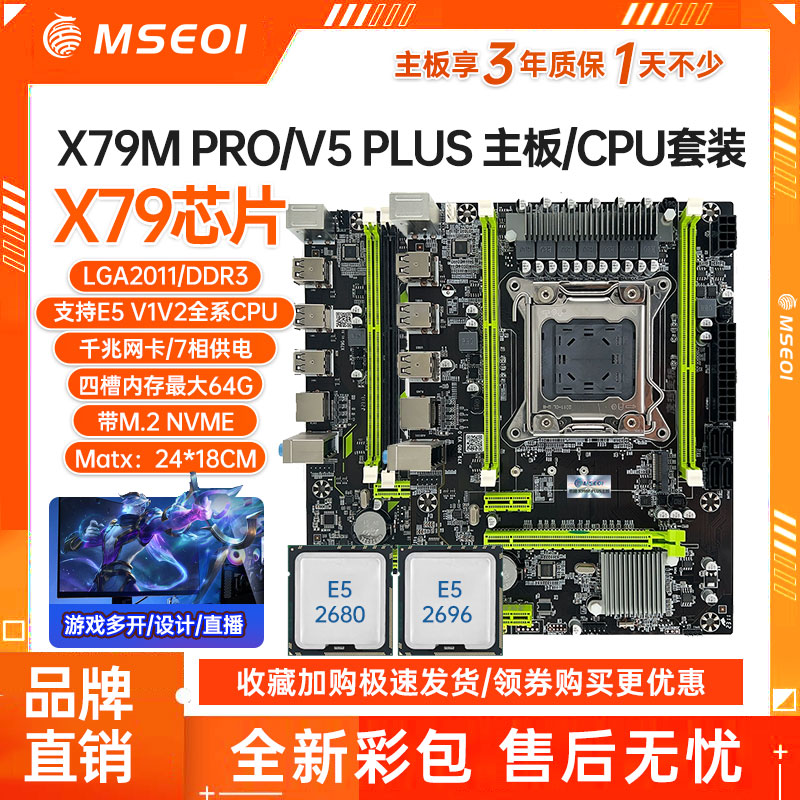 全新保三年铭穗X79M-V5带M.2四槽2011游戏多开工作室 服务器主板