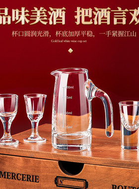白酒分酒器高级感一壶多杯一壶一杯家用两用小酒杯二两分酒壶套装