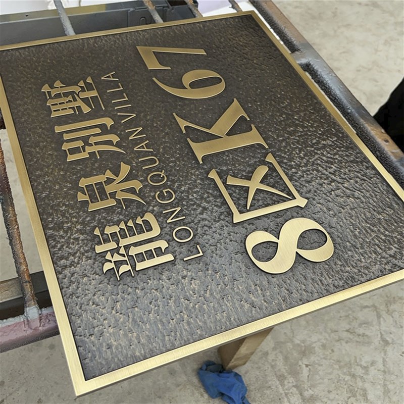 纯铜别墅门牌定制 家用门牌 民宿铜牌包厢门牌号酒店公司金属招牌