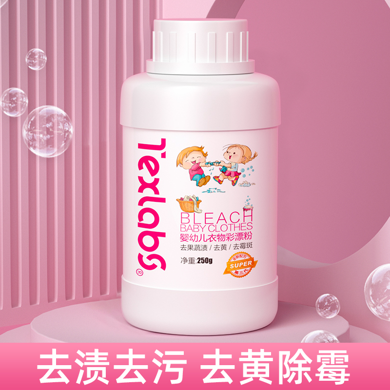 泰克斯乐婴幼儿彩漂剂250g
