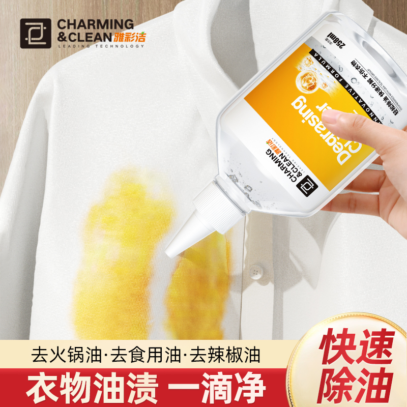 去油渍雅彩洁去油渍白色雅彩洁