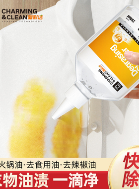 雅彩洁去油渍白色衣服污渍神器活性酶衣物油迹清洗去油王