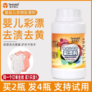 婴儿彩漂剂宝宝专用彩漂粉去渍去黄增白衣服漂白剂白色衣物爆炸盐