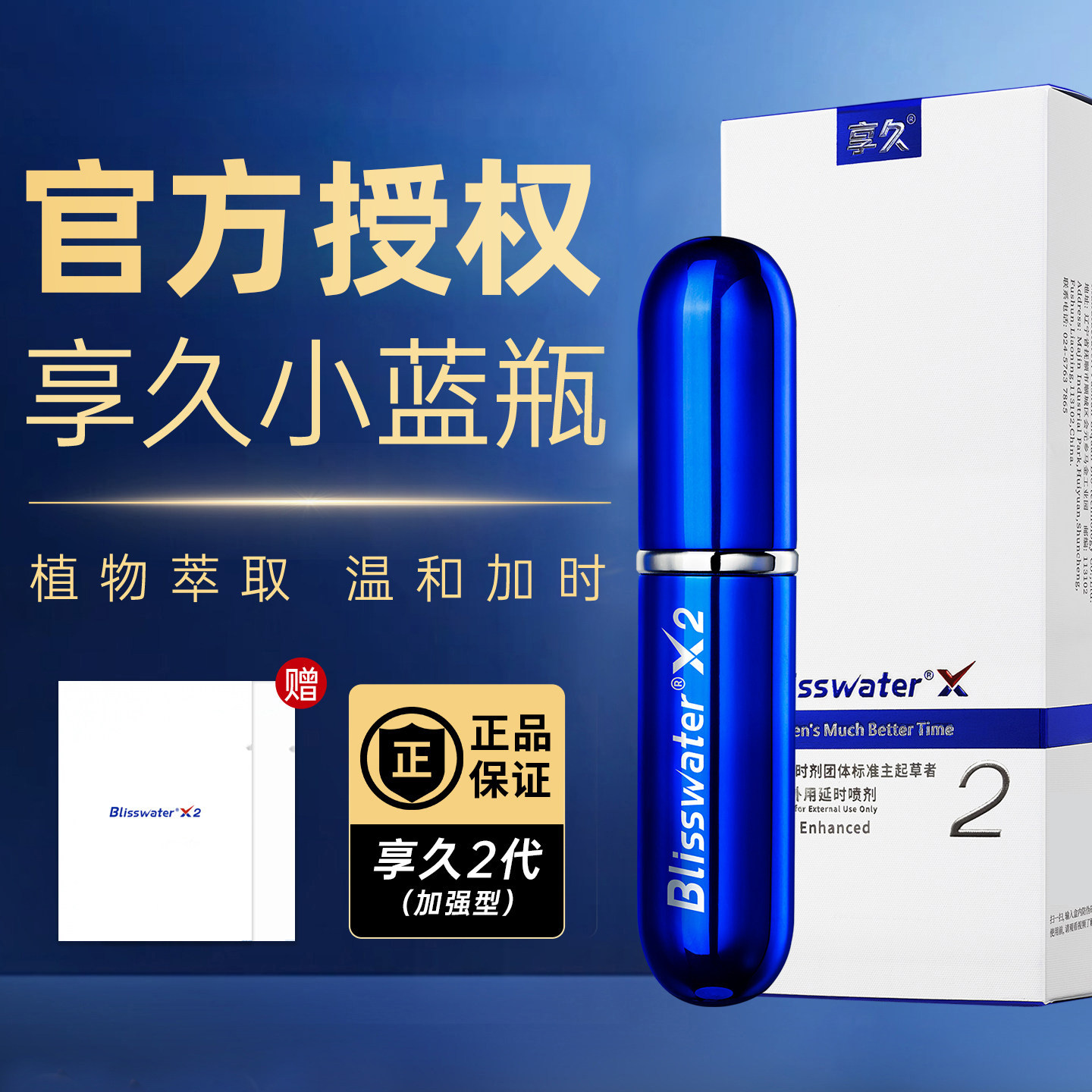 享久延时喷剂持久男士不麻喷雾不射延迟湿巾久战正品