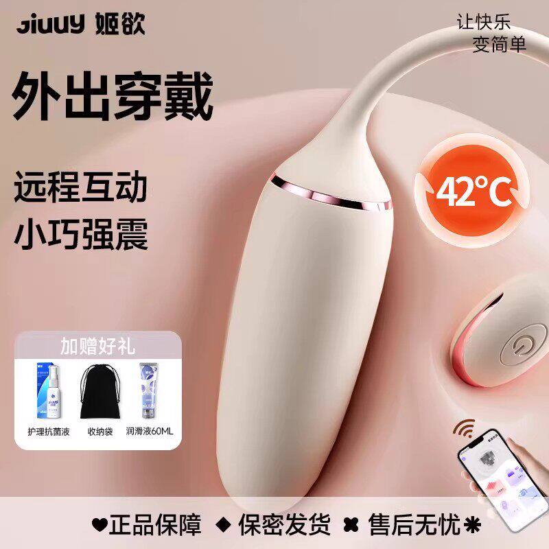 姬欲APP远程遥控跳蛋 异地远程穿戴式情趣跳蛋静音强震女用自慰器