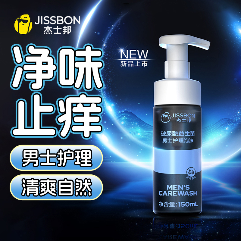 杰士邦玻尿酸益生菌男士私处清洁洗液抑菌止痒私密泡沫型清洗护理