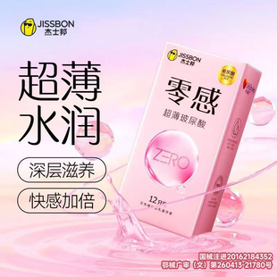 杰士邦零感超薄玻尿酸避孕套正品byt持久安全套夫妻情趣专用套