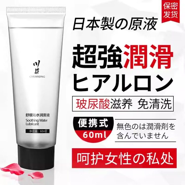 川井日本制极润人体润滑液60ml水润便携免洗加倍爽滑润滑剂