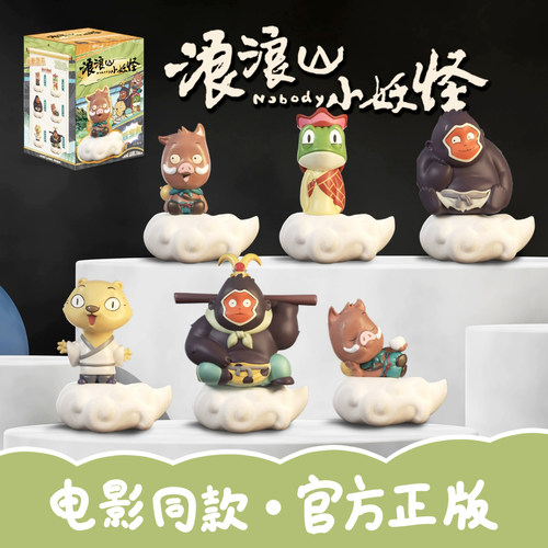 【官方正版】浪浪山小妖怪盲盒