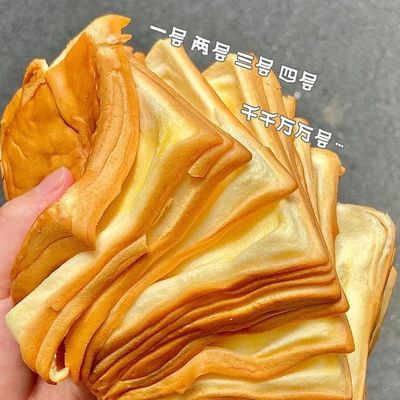 【下单立减20】牛乳千层吐司奶香