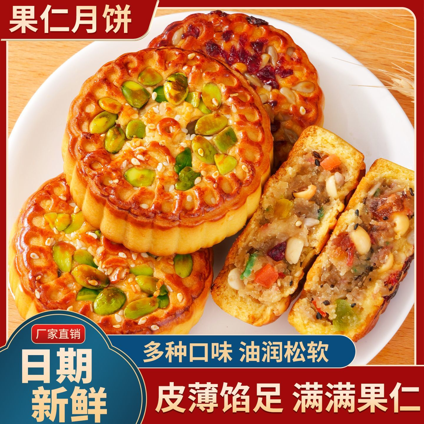 【拍一发二十个！】广式精选果仁月饼早餐充饥营养零食中秋伍仁N