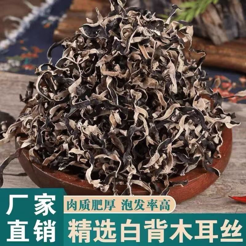 特级白背木耳丝干货黑木耳白背螺蛳专用米线配菜商用野生批发凉拌