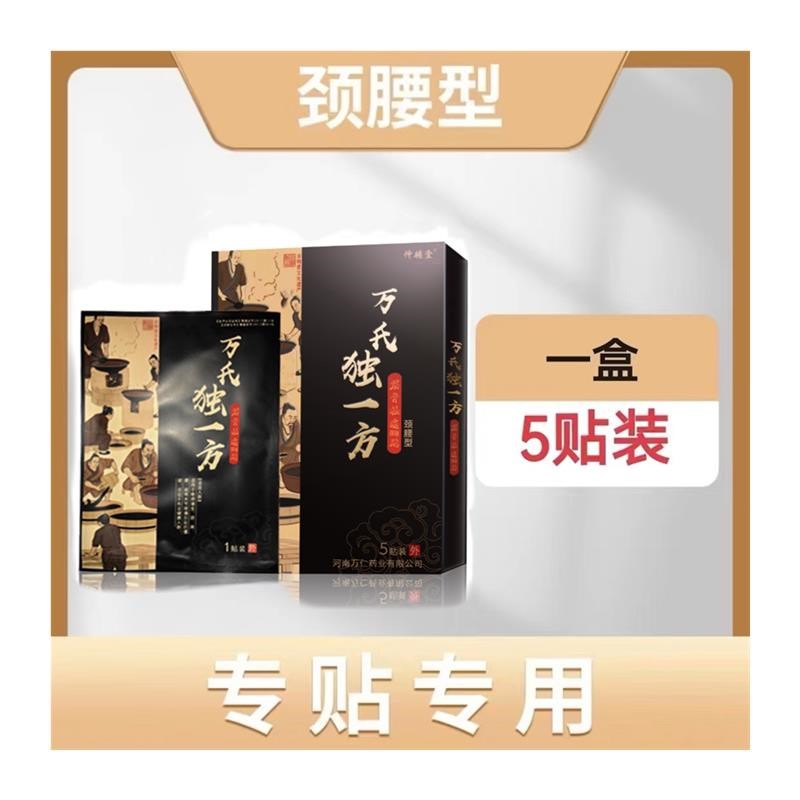 万氏独一方腰椎贴膏坐骨痛腰间盘突出大腿酸麻胀痛腰疼腿疼屁股疼