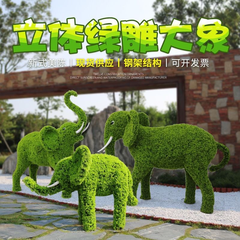 绿雕仿真大象雕塑园林景观公园绿地房产小区装饰美陈小品绿植大象