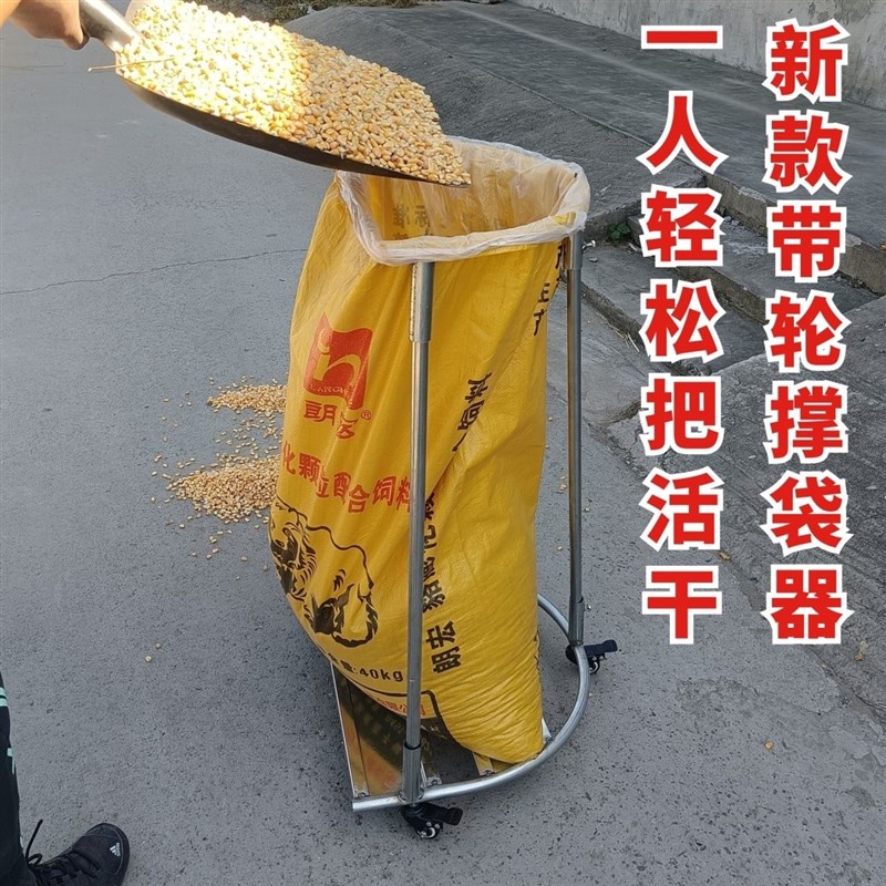 新款撑袋子神器带轮撑口器可拆卸灌袋装粮食打包架编织袋撑口支架