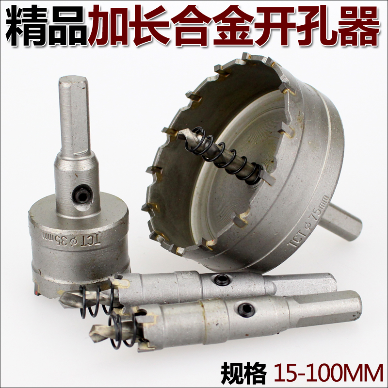 精品合金扩孔器 加长深孔金属铁皮合金不锈钢开孔器 53-100MM包邮