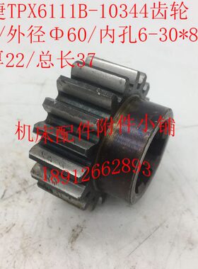沈阳中捷镗床TPX6111B/TPX619B机床配件10344齿轮Z18/M3/6-30*8